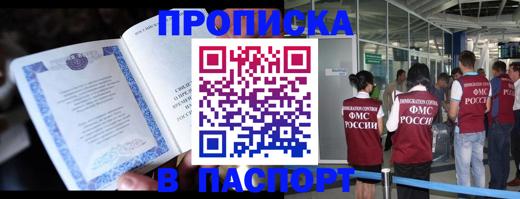 временная регистрация поиск в Видном