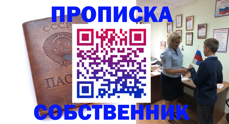 временная регистрация купить в Видном