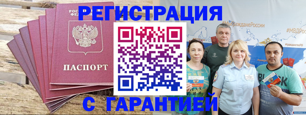 временная регистрация гарантия в Видном